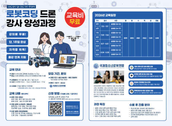 로봇코딩·드론 강사 양성과정 5-12기 교육안내 포스터.png