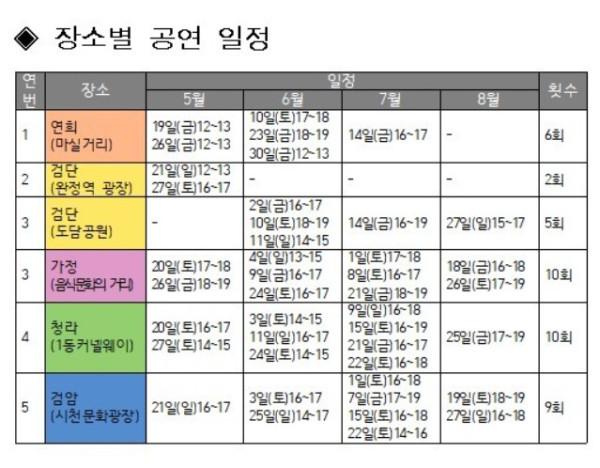 버스킹일정.jpg